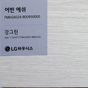 LX 강그린 7.5T 바닥재 친환경 강마루 어반 애쉬 1박스(1평) FMKGA024