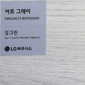 LX 강그린 7.5T 바닥재 친환경 강마루 아트 그레이 1박스(1평) FMKGA023
