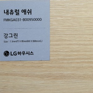 LX 강그린 7.5T 바닥재 친환경 강마루 내츄럴 애쉬 1박스(1평) FMKGA031