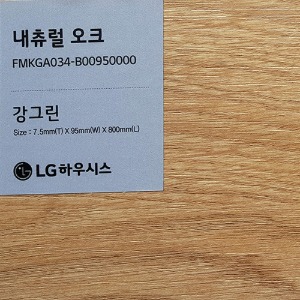 LX 강그린 7.5T 바닥재 친환경 강마루 내츄럴 오크 1박스(1평) FMKGA034